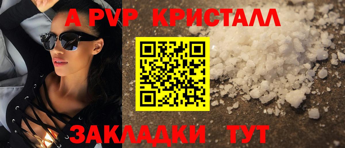 хочу   A-PVP  Черкесск  Alpha-PVP Соль  Вход с VPN  А ПВП СК  Alfa_PVP Crystall 