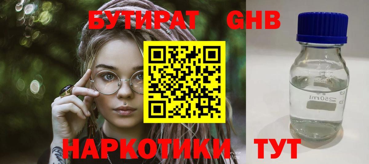 БУТИРАТ Butirat Черкесск
