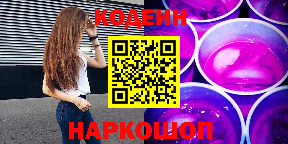 Codein напиток Lean (лин)  Вход с VPN  Кодеиновый сироп Lean напиток Lean (лин)  Черкесск 