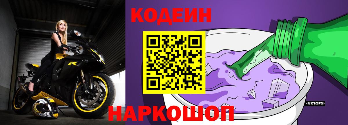 Codein Purple Drank Черкесск