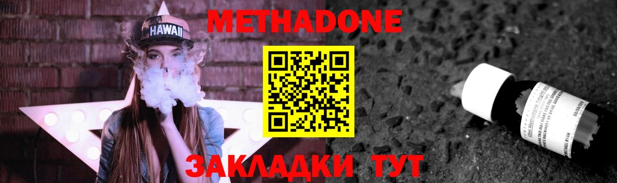 Метадон белоснежный Черкесск